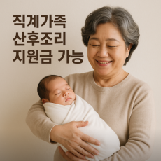 산후도우미 서비스 봄소리