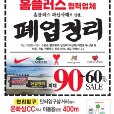 [릴스/용인/07.24 방문 필수/방문형기자단] 용인시 처인구 홈플러스 천리물류창고 폐업정리 소개