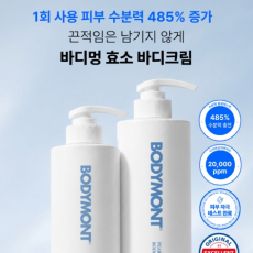 바디멍 효소 바디크림