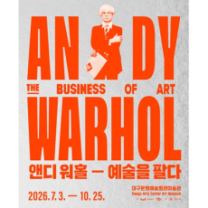 대구문화예술회관 미술관에서 앤디 워홀 전시보세요!