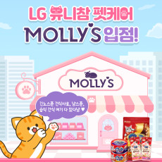 몰리스펫샵 신세계센텀시티몰