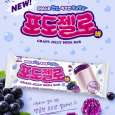 시원하게 얼려먹는 포도젤로