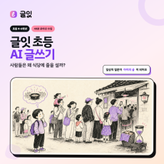 글잇 온라인 원데이 클래스 1회 체험권