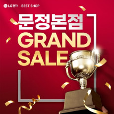 LG전자 베스트샵 문정본점을 홍보해주세요♥