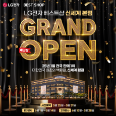 LG전자 베스트샵 신세계 본점을 홍보해주세요♥