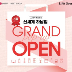 LG전자 베스트샵 신세계 하남점을 홍보해주세요♥