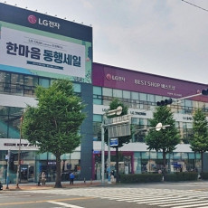 LG전자 베스트샵 마산본점을 홍보해주세요♥