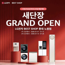 LG전자 베스트샵 롯데 노원점을 홍보해주세요♥