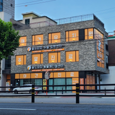골드퍼피 동물병원에서 강아지 백신 접종하세요!