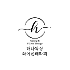 병점역 근처 해나왁싱와이존테라피에서 Y존테라피 or 허리순환관리 받고 가세요~!