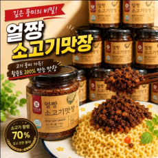 얼짱 소고기맛장