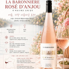라 바로니에르 로제 당주