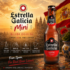 에스트렐라 갈리시아 미니