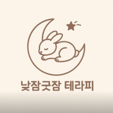 낮잠굿잠테라피 잠실점