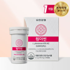 유한양행 와이즈바이옴 케어 원더씬 ATG-K2 다이어트 유산균