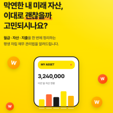 [기자단/참여형]비대면 월급·자산·지출을 정리, 상황별 ‘돈’ 관리 노하우 배우기