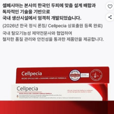셀페시아 프리미엄 탈모 케어 앰플♥
