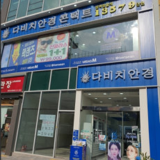 [남동탄호수공원점] 국내 안경 체인 전문점 ♥ 다비치안경에서 안경 맞추자!