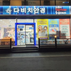[광주수완점] 국내 안경 체인 전문점 ♥ 다비치안경에서 안경 맞추자!