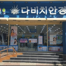 [용인수지점] 국내 안경 체인 전문점 ♥ 다비치안경에서 안경 맞추자!