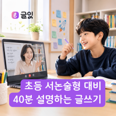 [기자단/참여형] 글잇 온라인 원데이 클래스 1회 체험권