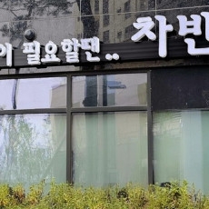 [서울/광진구] 차반 광진구청점