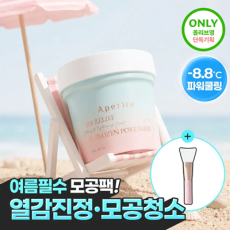 [블로그] 아페리레 스파 릴리프 비 프로즌 빙하토 포어 마스크 기획