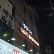 건조한 두피, 레토에서 두피관리&모발관리 체험해보세요:)