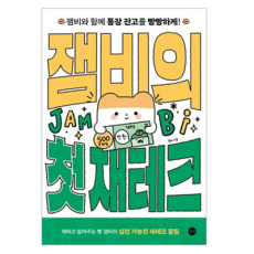 [쿠팡] 잼비의 첫 재테크