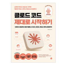 [쿠팡] 클로드코드 제대로 시작하기
