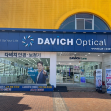 국내 안경 체인 전문점 ♥ 다비치안경에서 안경 맞추자!