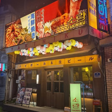 야끼니꾸소량 파주문산점에서 소량카세 즐겨보세요!