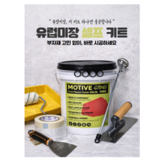 모티브스톤 델타 3kg 셀프키트