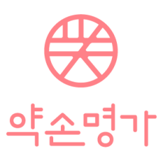 약손명가에서 K-BEAUTY 연예인관리 받아보세요♥