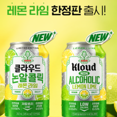 클라우드 논알콜릭 레몬 라임