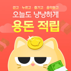 돈벌고냥을 소개해주세요!