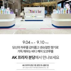 AK 플라자 분당점 오코루 팝업스토어 구경하고 선물까지!