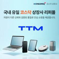 새로운 쇼핑의 틈 TTM 쇼핑을 소개해주세요