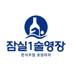 잠실1술영장에서 오징어전골세트 드세요!