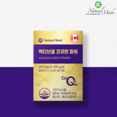 액티브셀 코큐텐 파워
