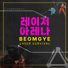 [안양/범계] 레이저아레나 안양점 체험해보세요~[4만원 상당] 패키지