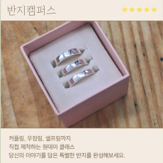 [서울/홍대] 반지캠퍼스카페 반지공방 원데이 클래스