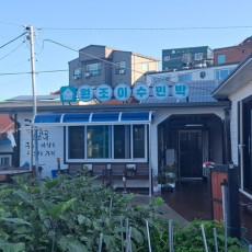 [경남/거제] 원조이수민박으로 놀러오세요♥
