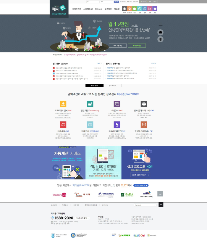 [기자단] 온라인으로 하는 더욱 쉬운 급여관리! 페이존을 소개해주세요~!