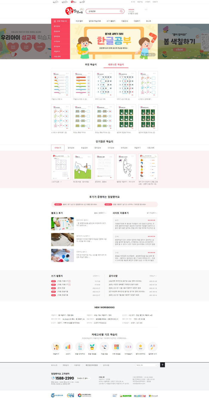[기자단] AI색칠공부 서비스 추천! 참잘했어요를 소개해주세요~!