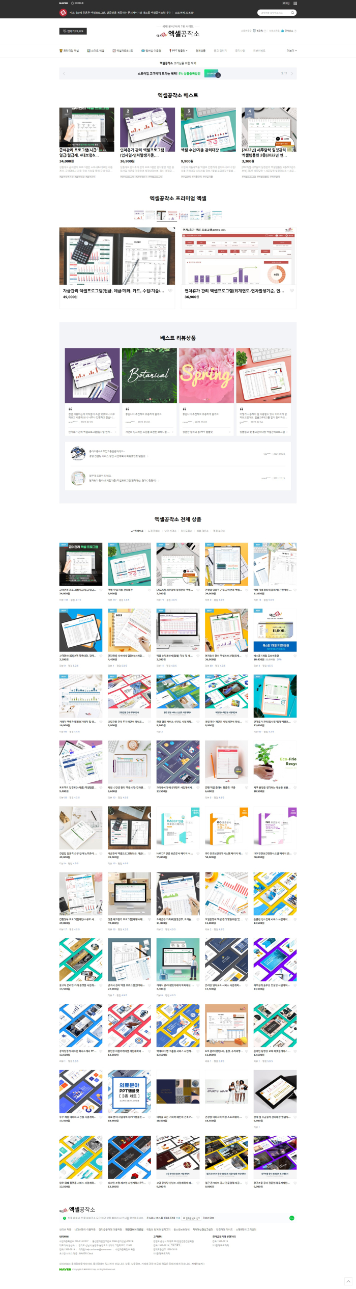 [기자단] 다양한 문서 양식♥ 예스폼 스마트스토어를 알려주세요~!