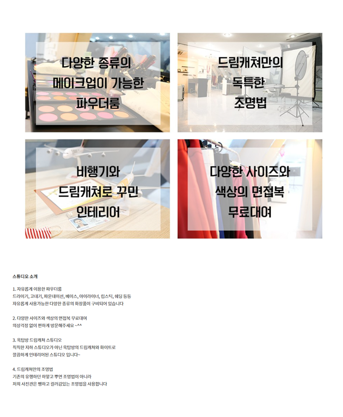 [서울/서초/7만원상당] 드림캐쳐 스튜디오에서 취업사진 찍어보세요! (2차)
