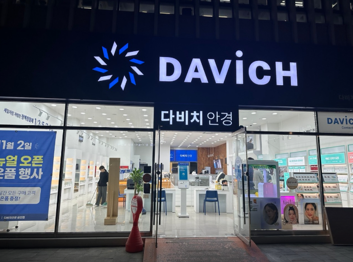 [금천점] 국내 최대 안경전문 체인 다비치안경에서 나에게 꼭 맞는 안경 찾자♥