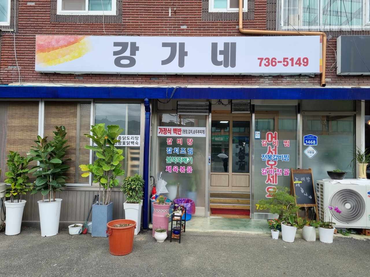 [충남/논산] 논산맛집 강가네에서 든든한 한식 맛보세요~