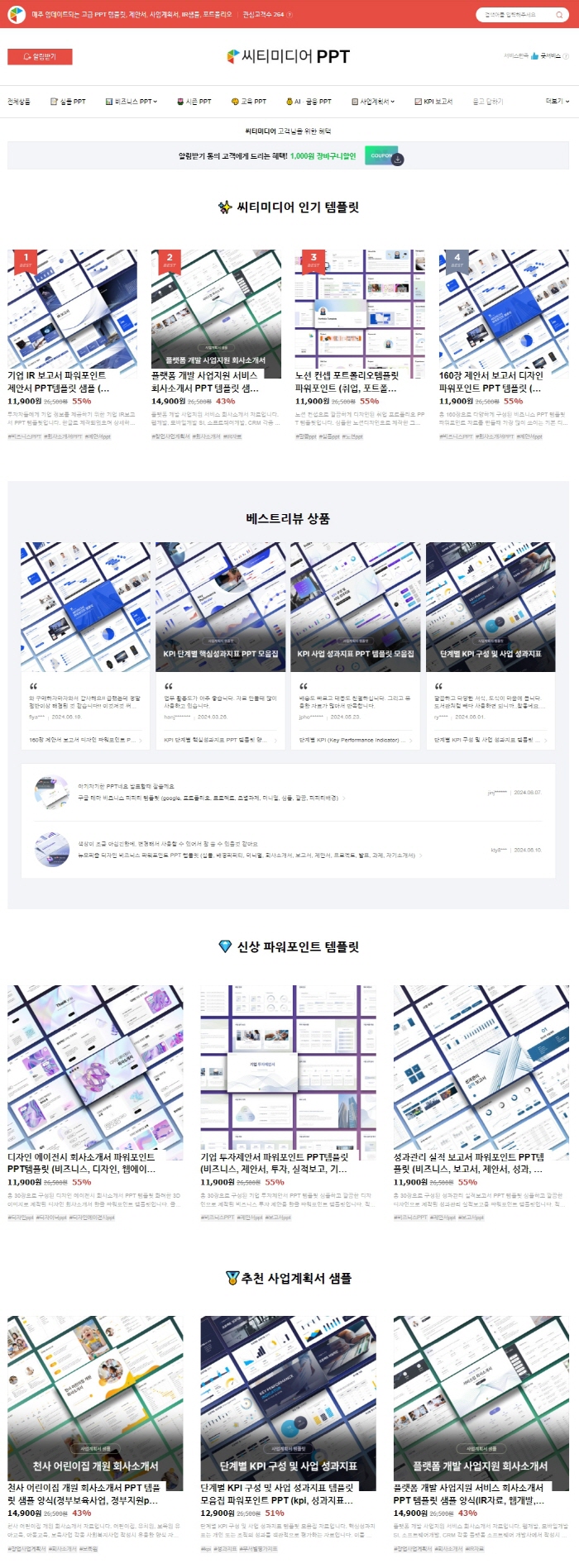 [기자단] PPT템플릿을 다양하게 활용할 수 있는 씨티미디어를 안내해주세요~!